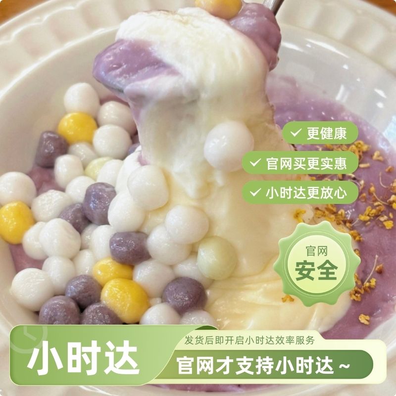 爽滑鲜奶麻薯捞-乳味仙-线上下单网站