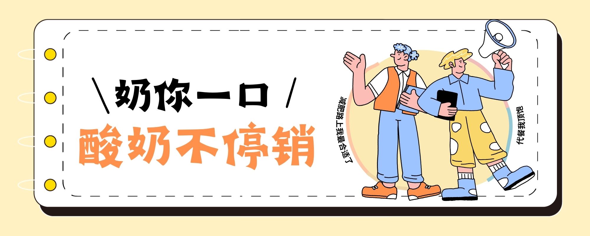 乳味仙-优质酸奶食品