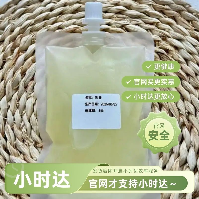 冷萃鲜乳清-超清爽解腻-乳味仙-线上下单网站