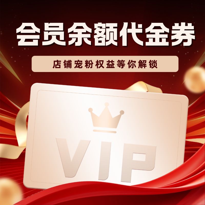 会员余额代金券【详情看介绍】-乳味仙-线上下单网站