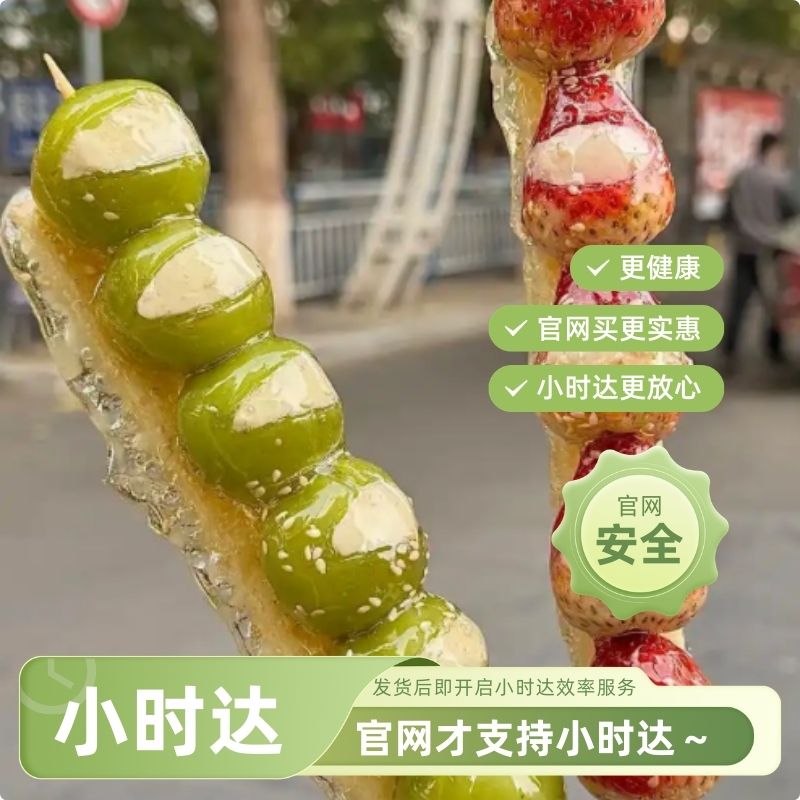 奶皮子糖葫芦-超便宜-乳味仙-线上下单网站